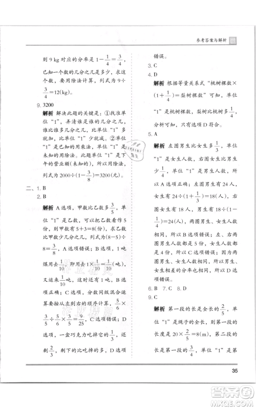 湖南师范大学出版社2021木头马分层课课练六年级上册数学北师大版参考答案