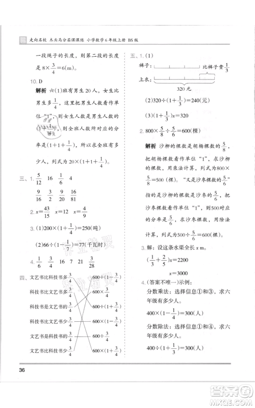 湖南师范大学出版社2021木头马分层课课练六年级上册数学北师大版参考答案