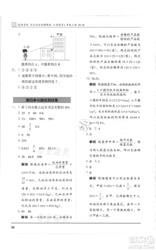 湖南师范大学出版社2021木头马分层课课练六年级上册数学北师大版参考答案