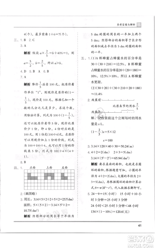 湖南师范大学出版社2021木头马分层课课练六年级上册数学北师大版参考答案