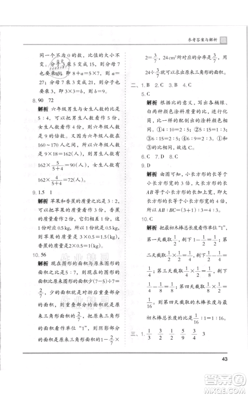 湖南师范大学出版社2021木头马分层课课练六年级上册数学北师大版参考答案