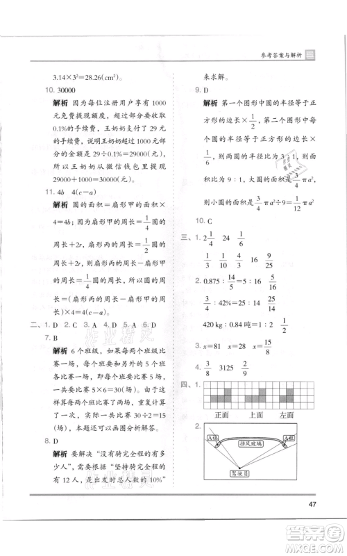 湖南师范大学出版社2021木头马分层课课练六年级上册数学北师大版参考答案