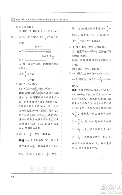 湖南师范大学出版社2021木头马分层课课练六年级上册数学北师大版参考答案