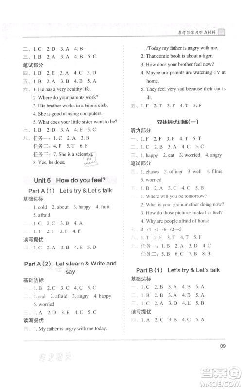 湖南师范大学出版社2021木头马分层课课练六年级上册英语人教版参考答案
