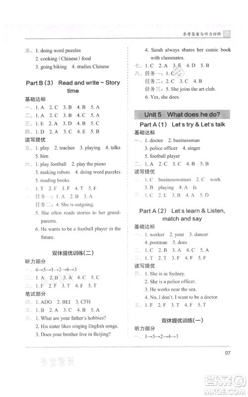 湖南师范大学出版社2021木头马分层课课练六年级上册英语人教版参考答案