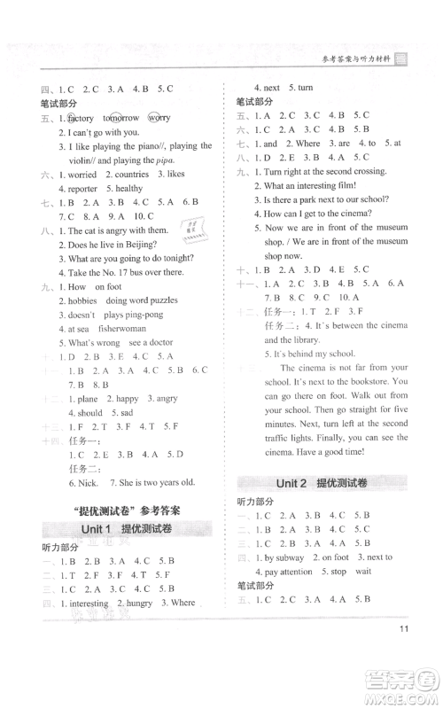 湖南师范大学出版社2021木头马分层课课练六年级上册英语人教版参考答案