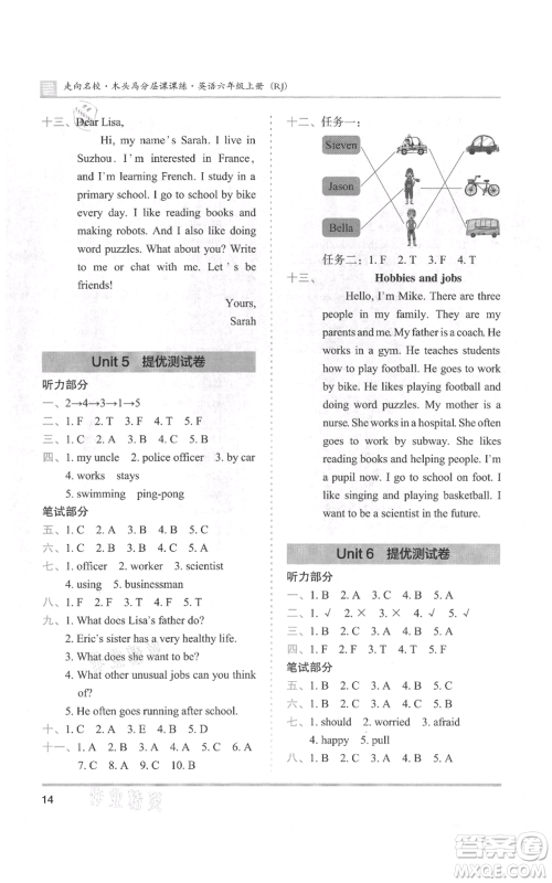 湖南师范大学出版社2021木头马分层课课练六年级上册英语人教版参考答案
