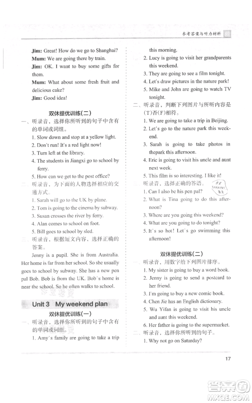 湖南师范大学出版社2021木头马分层课课练六年级上册英语人教版参考答案