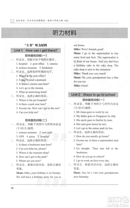 湖南师范大学出版社2021木头马分层课课练六年级上册英语人教版参考答案