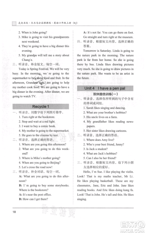 湖南师范大学出版社2021木头马分层课课练六年级上册英语人教版参考答案