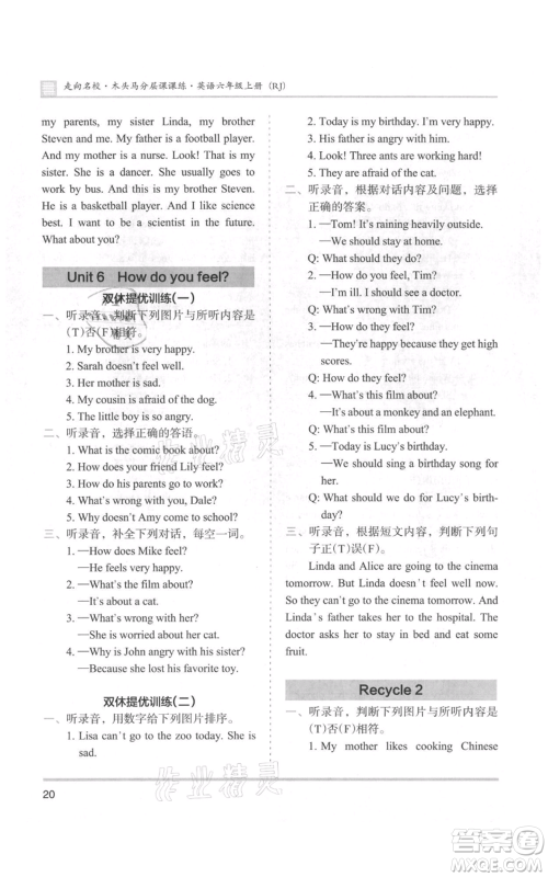 湖南师范大学出版社2021木头马分层课课练六年级上册英语人教版参考答案