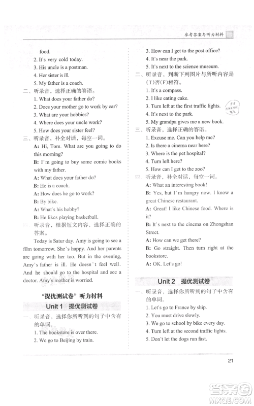 湖南师范大学出版社2021木头马分层课课练六年级上册英语人教版参考答案