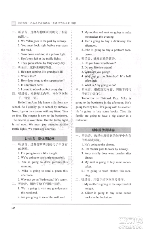 湖南师范大学出版社2021木头马分层课课练六年级上册英语人教版参考答案