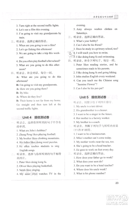 湖南师范大学出版社2021木头马分层课课练六年级上册英语人教版参考答案