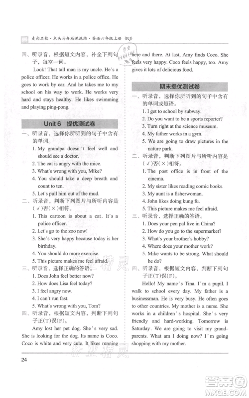 湖南师范大学出版社2021木头马分层课课练六年级上册英语人教版参考答案
