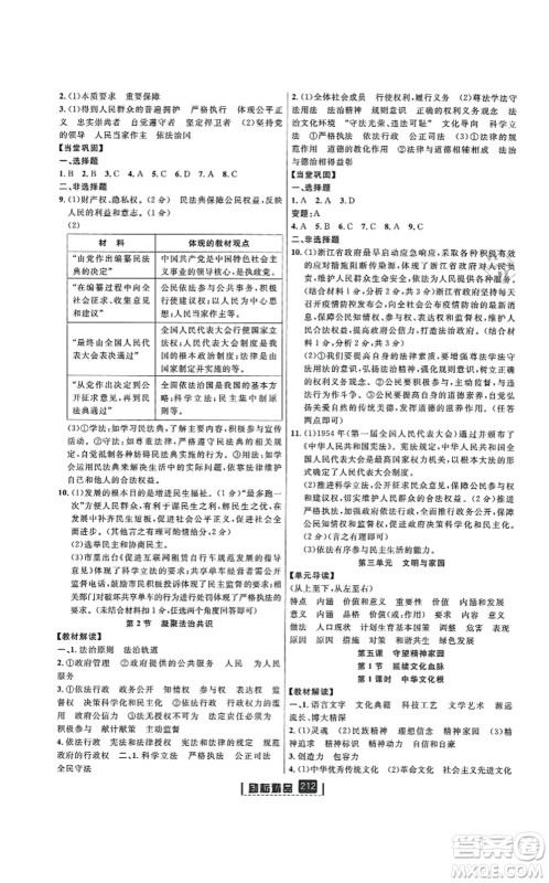 延边人民出版社2021励耘新同步九年级历史与社会道德与法治全一册AB本人教版答案