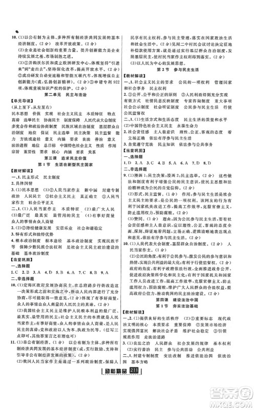 延边人民出版社2021励耘新同步九年级历史与社会道德与法治全一册AB本人教版答案 延边人民出版社2021励耘新同步九年级历史与社会道德与法治全一册AB本人教版答案