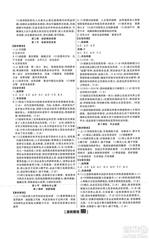 延边人民出版社2021励耘新同步九年级历史与社会道德与法治全一册AB本人教版答案