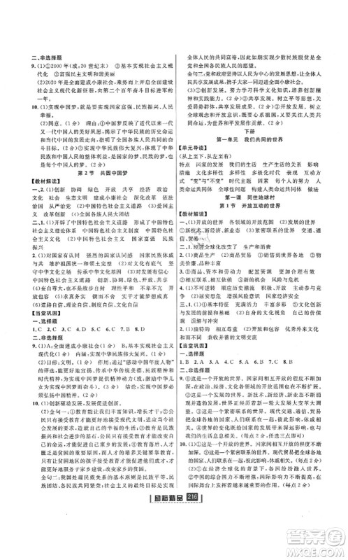 延边人民出版社2021励耘新同步九年级历史与社会道德与法治全一册AB本人教版答案