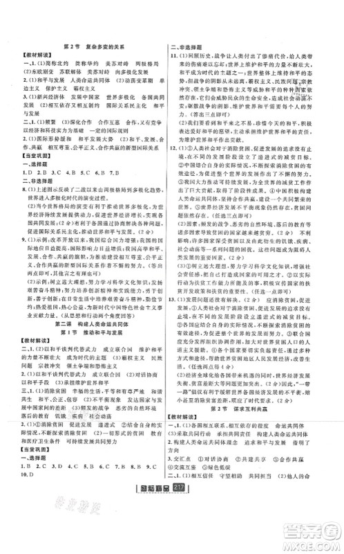延边人民出版社2021励耘新同步九年级历史与社会道德与法治全一册AB本人教版答案 延边人民出版社2021励耘新同步九年级历史与社会道德与法治全一册AB本人教版答案