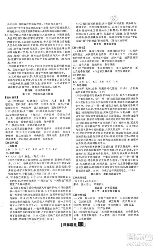 延边人民出版社2021励耘新同步九年级历史与社会道德与法治全一册AB本人教版答案 延边人民出版社2021励耘新同步九年级历史与社会道德与法治全一册AB本人教版答案