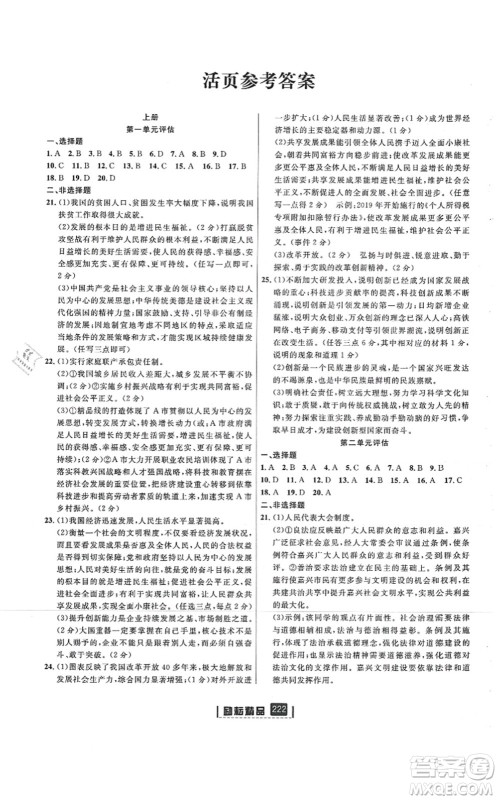 延边人民出版社2021励耘新同步九年级历史与社会道德与法治全一册AB本人教版答案 延边人民出版社2021励耘新同步九年级历史与社会道德与法治全一册AB本人教版答案