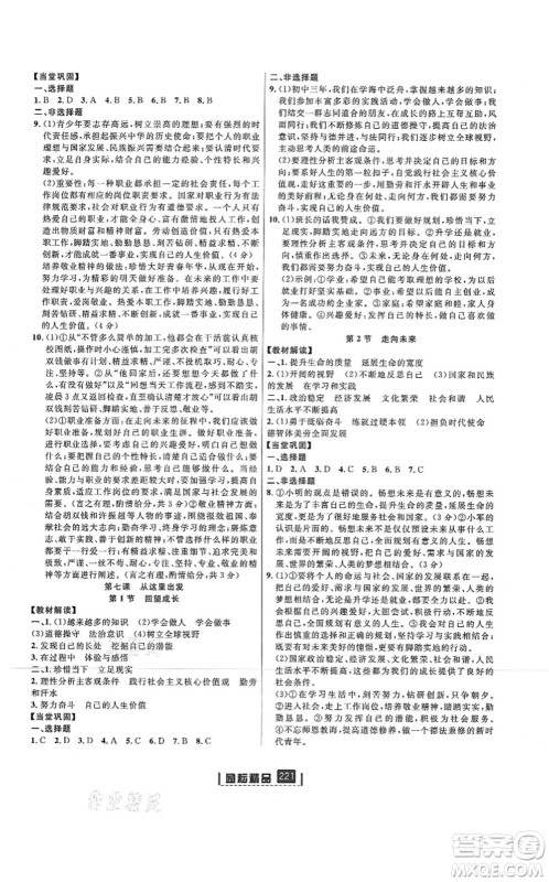延边人民出版社2021励耘新同步九年级历史与社会道德与法治全一册AB本人教版答案 延边人民出版社2021励耘新同步九年级历史与社会道德与法治全一册AB本人教版答案