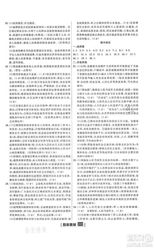 延边人民出版社2021励耘新同步九年级历史与社会道德与法治全一册AB本人教版答案 延边人民出版社2021励耘新同步九年级历史与社会道德与法治全一册AB本人教版答案