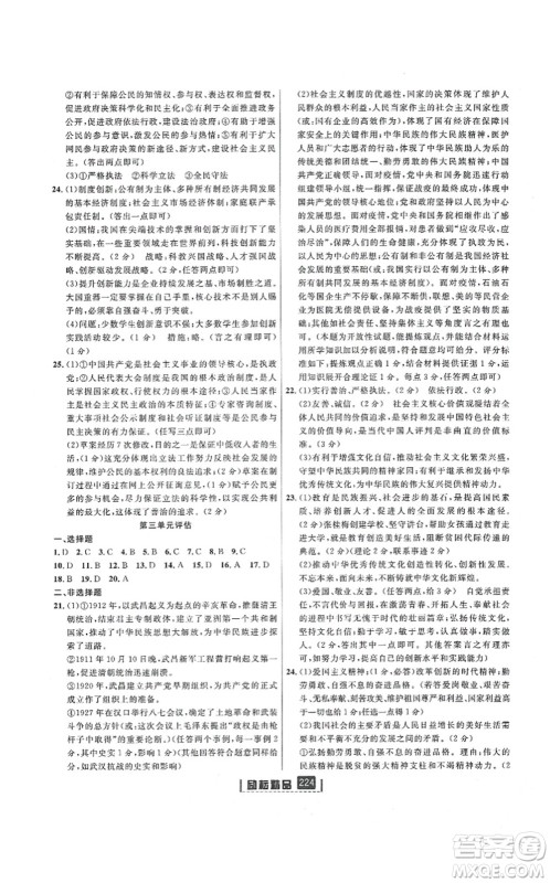 延边人民出版社2021励耘新同步九年级历史与社会道德与法治全一册AB本人教版答案 延边人民出版社2021励耘新同步九年级历史与社会道德与法治全一册AB本人教版答案