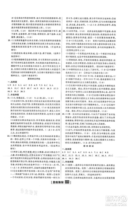 延边人民出版社2021励耘新同步九年级历史与社会道德与法治全一册AB本人教版答案 延边人民出版社2021励耘新同步九年级历史与社会道德与法治全一册AB本人教版答案