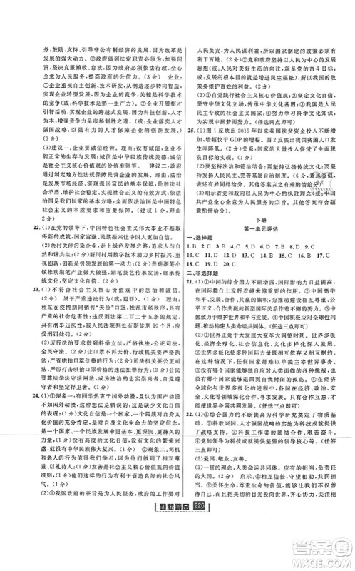 延边人民出版社2021励耘新同步九年级历史与社会道德与法治全一册AB本人教版答案 延边人民出版社2021励耘新同步九年级历史与社会道德与法治全一册AB本人教版答案