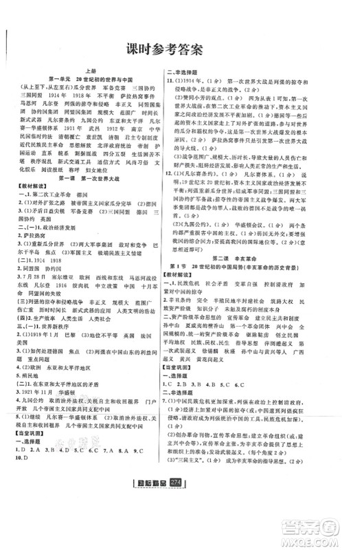 延边人民出版社2021励耘新同步九年级历史与社会道德与法治全一册AB本人教版答案