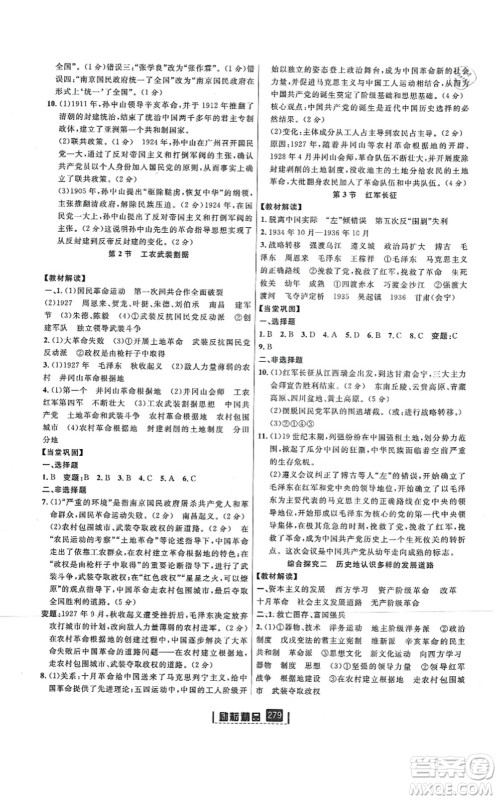 延边人民出版社2021励耘新同步九年级历史与社会道德与法治全一册AB本人教版答案