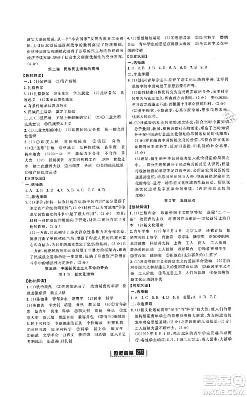 延边人民出版社2021励耘新同步九年级历史与社会道德与法治全一册AB本人教版答案