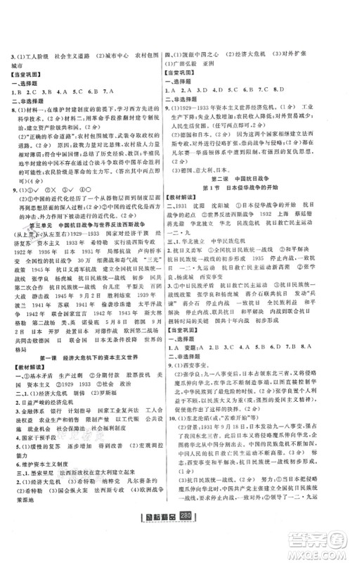 延边人民出版社2021励耘新同步九年级历史与社会道德与法治全一册AB本人教版答案