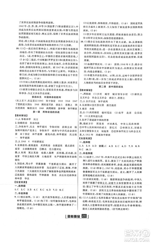 延边人民出版社2021励耘新同步九年级历史与社会道德与法治全一册AB本人教版答案 延边人民出版社2021励耘新同步九年级历史与社会道德与法治全一册AB本人教版答案