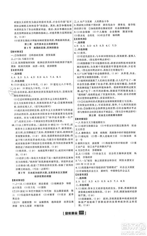 延边人民出版社2021励耘新同步九年级历史与社会道德与法治全一册AB本人教版答案