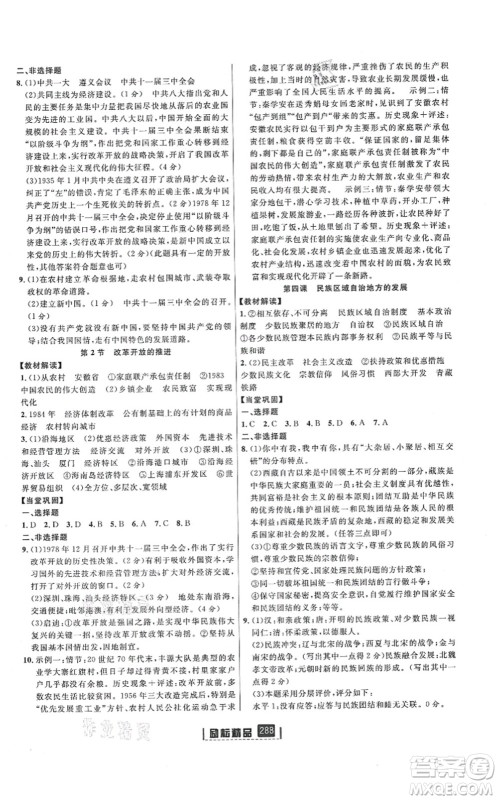 延边人民出版社2021励耘新同步九年级历史与社会道德与法治全一册AB本人教版答案 延边人民出版社2021励耘新同步九年级历史与社会道德与法治全一册AB本人教版答案