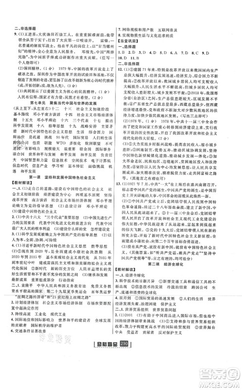延边人民出版社2021励耘新同步九年级历史与社会道德与法治全一册AB本人教版答案