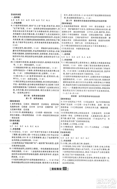 延边人民出版社2021励耘新同步九年级历史与社会道德与法治全一册AB本人教版答案 延边人民出版社2021励耘新同步九年级历史与社会道德与法治全一册AB本人教版答案