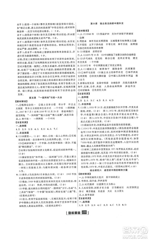 延边人民出版社2021励耘新同步九年级历史与社会道德与法治全一册AB本人教版答案