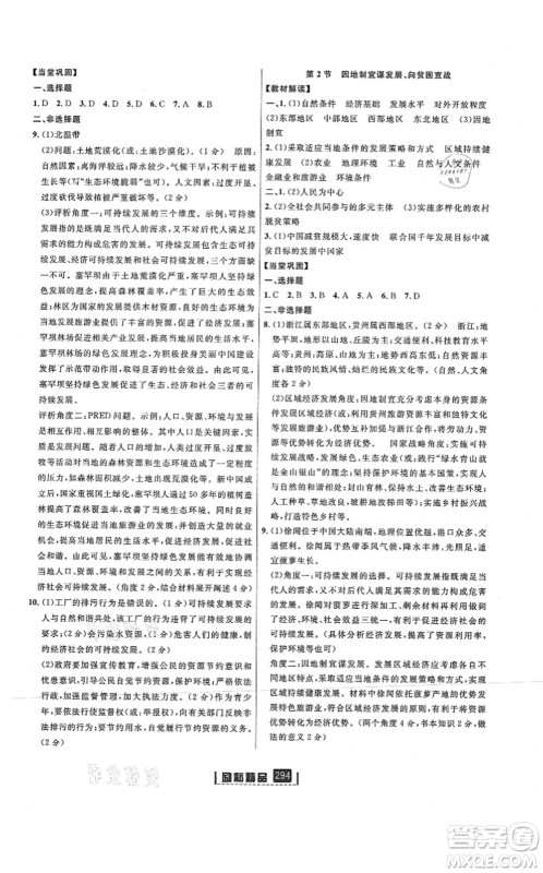 延边人民出版社2021励耘新同步九年级历史与社会道德与法治全一册AB本人教版答案 延边人民出版社2021励耘新同步九年级历史与社会道德与法治全一册AB本人教版答案