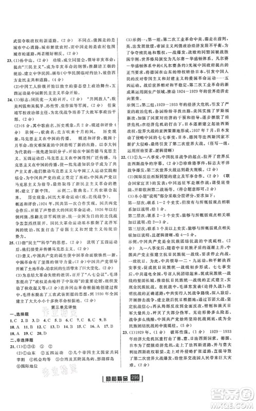 延边人民出版社2021励耘新同步九年级历史与社会道德与法治全一册AB本人教版答案 延边人民出版社2021励耘新同步九年级历史与社会道德与法治全一册AB本人教版答案