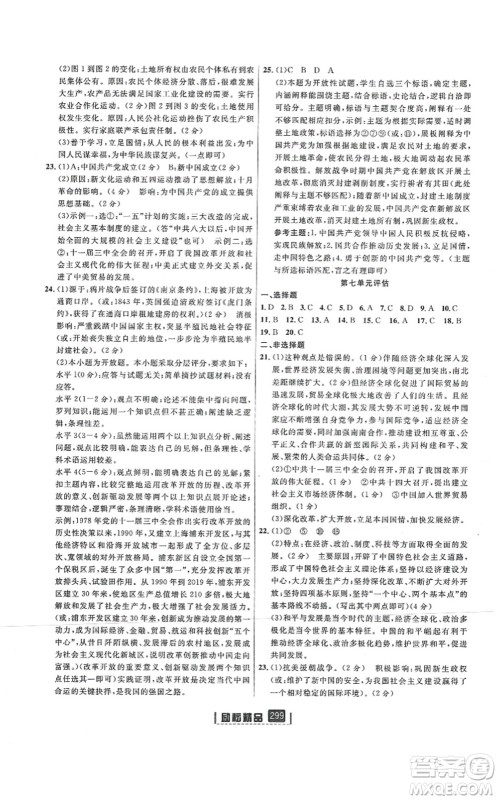 延边人民出版社2021励耘新同步九年级历史与社会道德与法治全一册AB本人教版答案 延边人民出版社2021励耘新同步九年级历史与社会道德与法治全一册AB本人教版答案