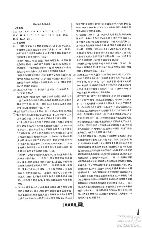 延边人民出版社2021励耘新同步九年级历史与社会道德与法治全一册AB本人教版答案 延边人民出版社2021励耘新同步九年级历史与社会道德与法治全一册AB本人教版答案
