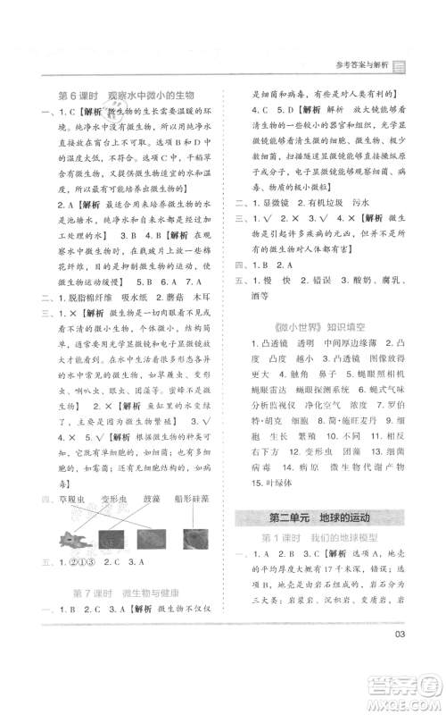 湖南师范大学出版社2021木头马分层课课练六年级上册科学教科版参考答案
