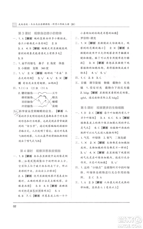湖南师范大学出版社2021木头马分层课课练六年级上册科学教科版参考答案 湖南师范大学出版社2021木头马分层课课练六年级上册科学教科版参考答案