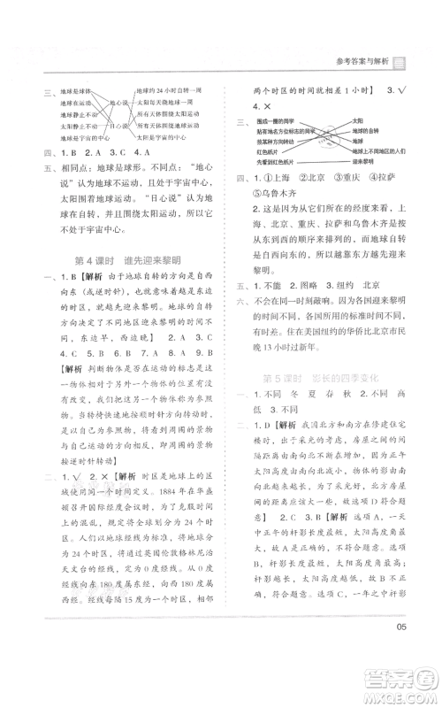 湖南师范大学出版社2021木头马分层课课练六年级上册科学教科版参考答案