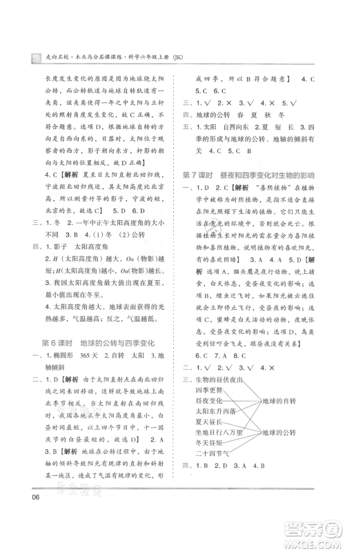 湖南师范大学出版社2021木头马分层课课练六年级上册科学教科版参考答案