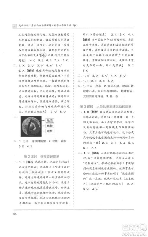 湖南师范大学出版社2021木头马分层课课练六年级上册科学教科版参考答案